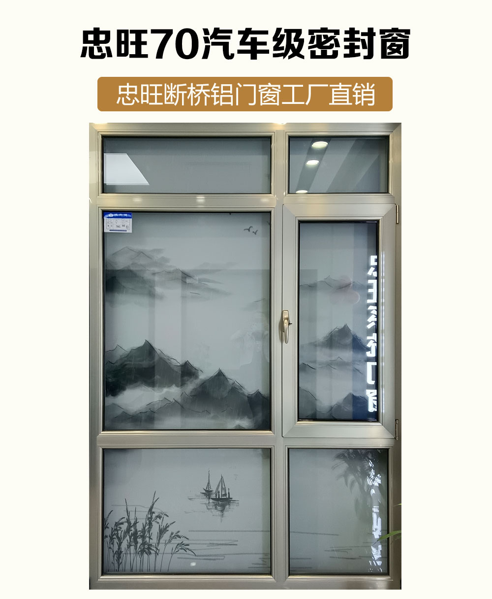 忠旺斷橋鋁70汽車級密封窗?